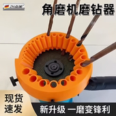 新款 角磨机磨钻器修磨钻头神器打磨精准辅助多规格钻头研磨