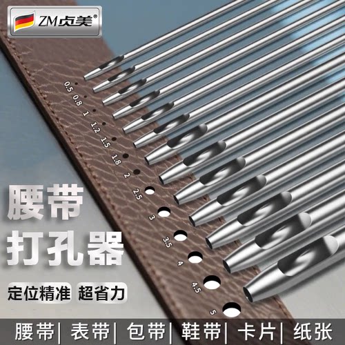 腰带椭圆冲孔器空心冲不伤腰带