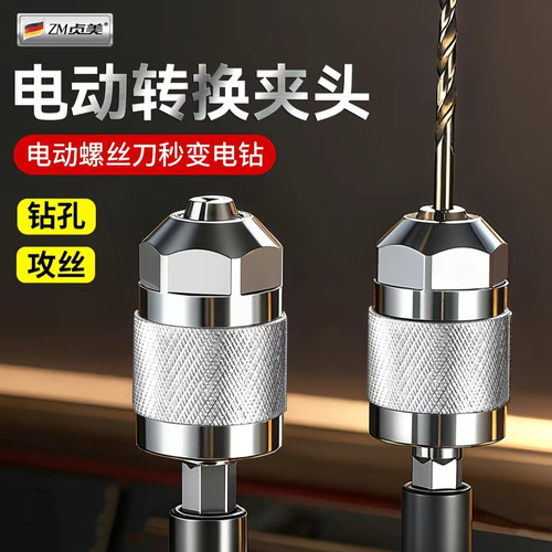 六角柄转换夹头经久耐用
