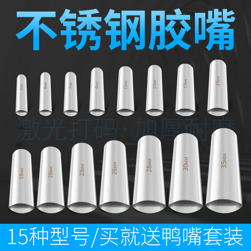 不锈钢胶嘴打胶神器玻璃打胶咀结构胶枪嘴配件门窗外墙专用鸭嘴型 - 封面