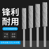 硬质合金旋转锉电动去毛刺木工铣刀不锈钢金属钨钢电磨头打磨钻头