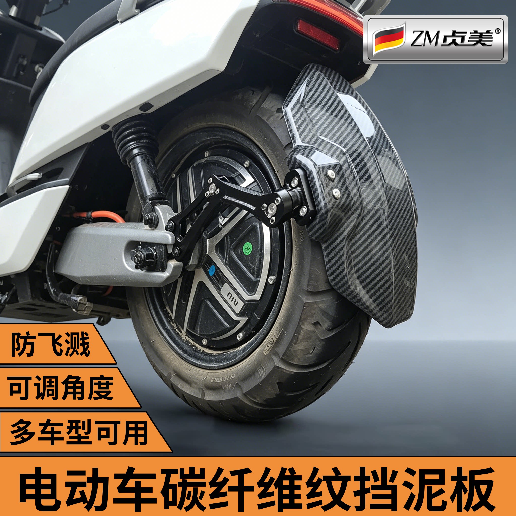 电动车碳纤纹后挡泥通用可调角度图片