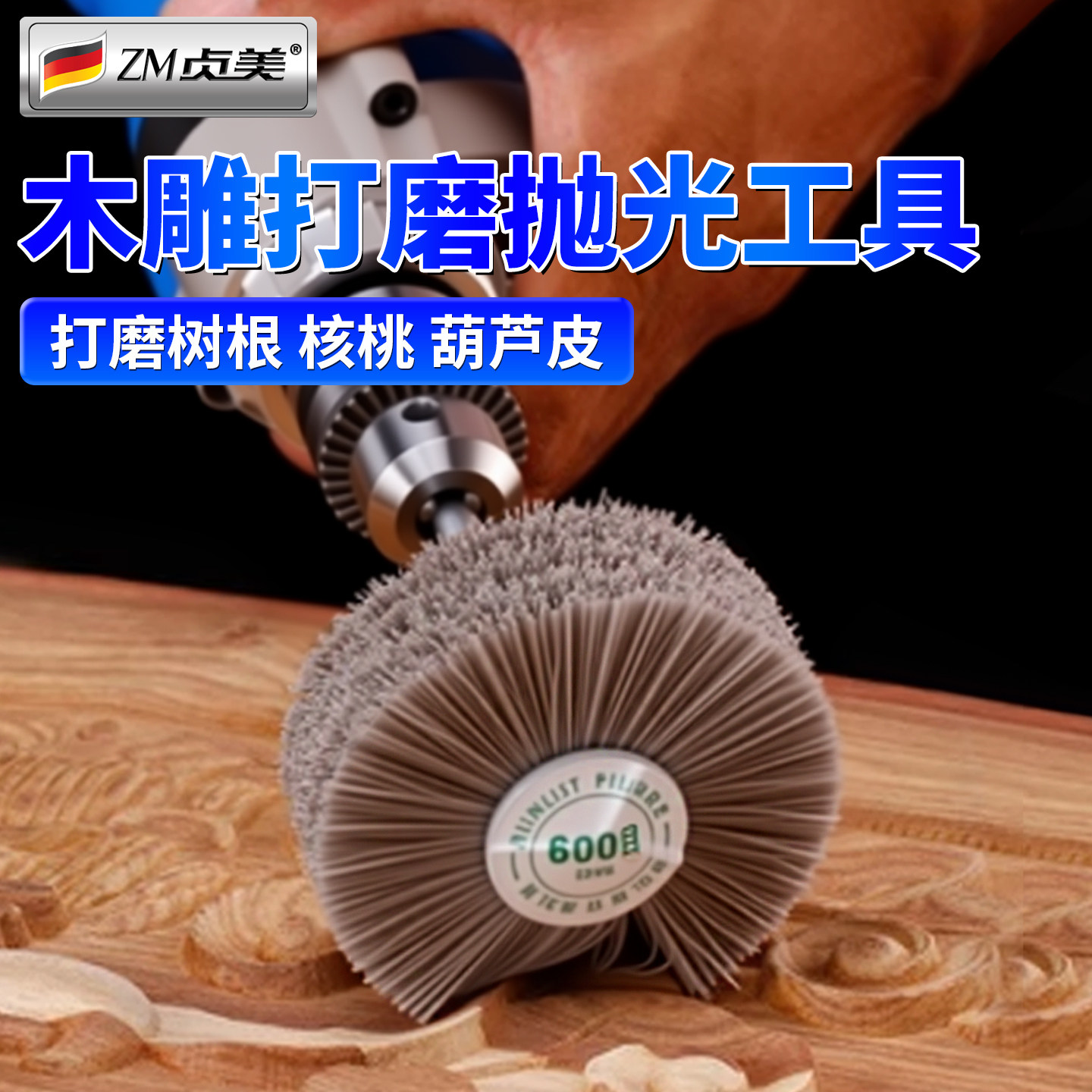 木雕打磨抛光工具进口磨料丝尼龙丝红木家具崖柏打磨花头刷轮神器