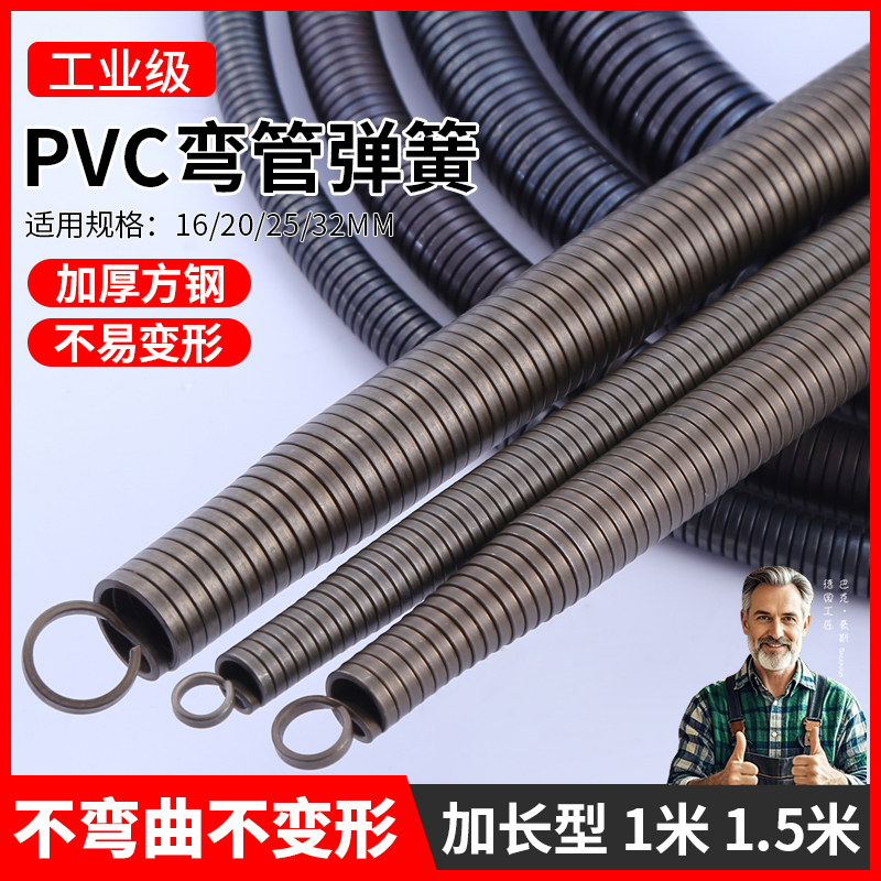 【强力推荐】pvc线管弯簧