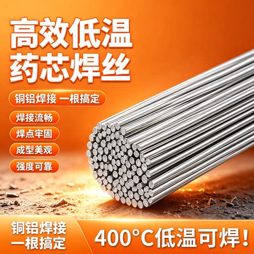 低温药芯焊丝铜铝铁不锈钢焊接