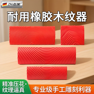 橡胶木纹器手工仿木纹画木纹水泥油漆拉丝刮直纹拉木纹片逼真耐用