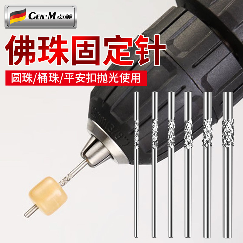 佛珠固定针珠子抛光文玩打磨神器牙机定位针定珠针钨钢加工抛光针