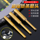 金刚砂打磨头金钢砂轮磨头油锯链条锉刀电锯打磨神器磨链器打磨棒
