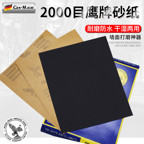 鹰牌砂纸2000目抛光砂纸