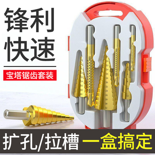 宝塔钻头金属开孔器扩孔神器套装