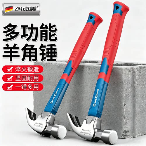 多功能木工家用羊角锤起钉锤