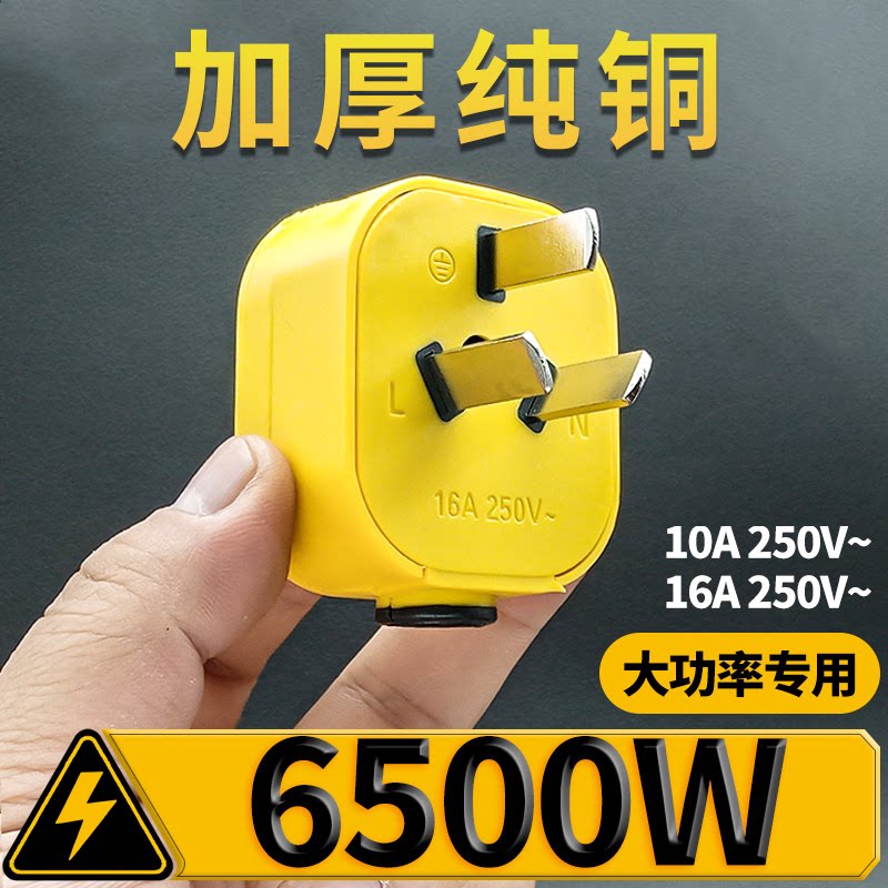 大功率包胶防摔加厚纯铜三极电源插头工业级三脚10/16a接线插头