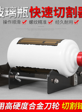 割瓶子神器酒瓶切割割瓶器切玻璃瓶开圆玻璃刀家用陶瓷瓶花瓶diy