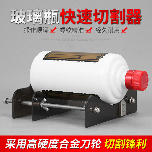 割瓶子神器酒瓶切割割瓶器