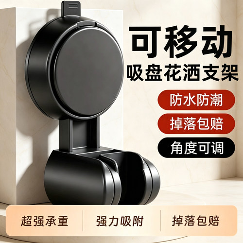 免打孔吸盘花洒喷头固定器可移动