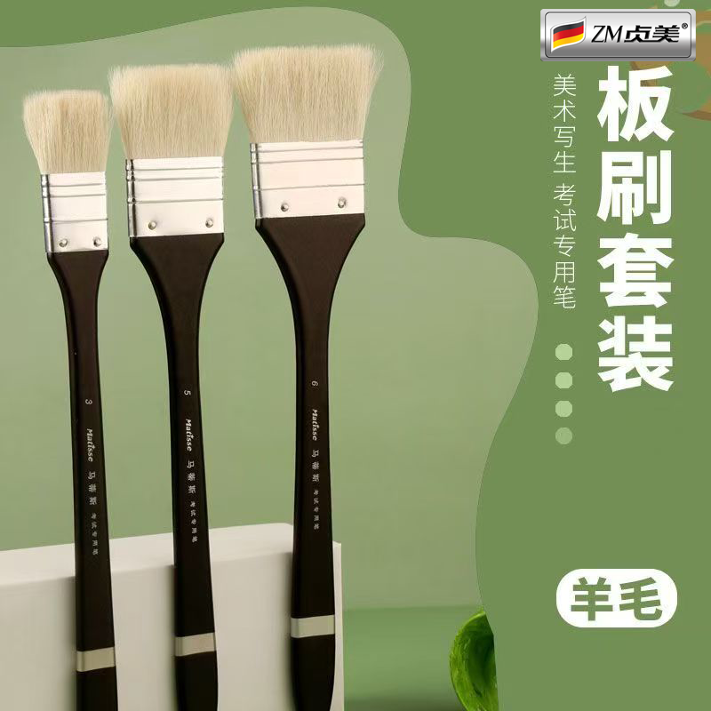 板刷套装羊毛板刷软头刷丙烯刷水粉水彩笔刷颜料刷排刷油画刷