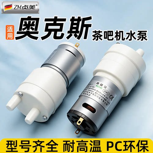 奥克斯茶吧机通用自动上水泵