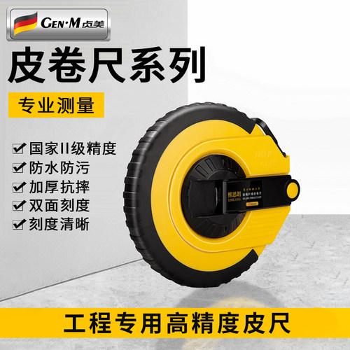 多功能皮尺加厚防滑测量地尺拉尺