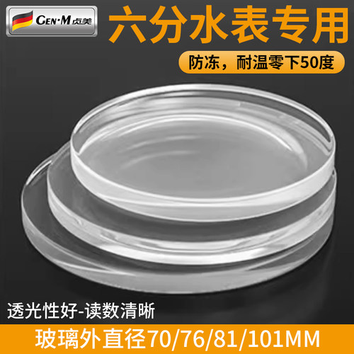 六分水表防冻玻璃树脂水表盖