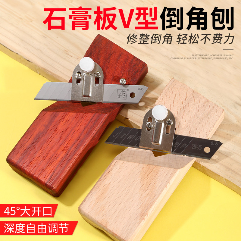 石膏板v型倒角器45度木工修边倒角神器八字缝倒角刨切割工具v缝