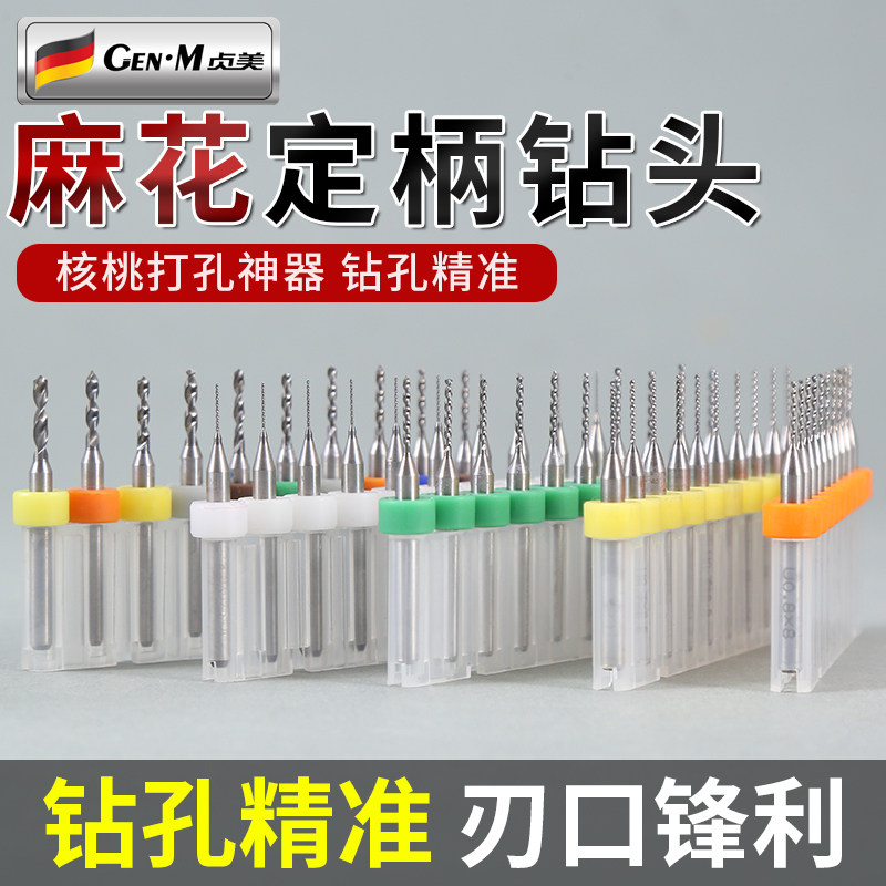 小麻花定柄文玩打孔钻头塑料核桃薄铁钨钢套装组合高硬度超细合金