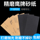 砂纸打磨砂纸架套装 水砂纸墙面木工抛光干磨磨砂纸干湿两用砂布