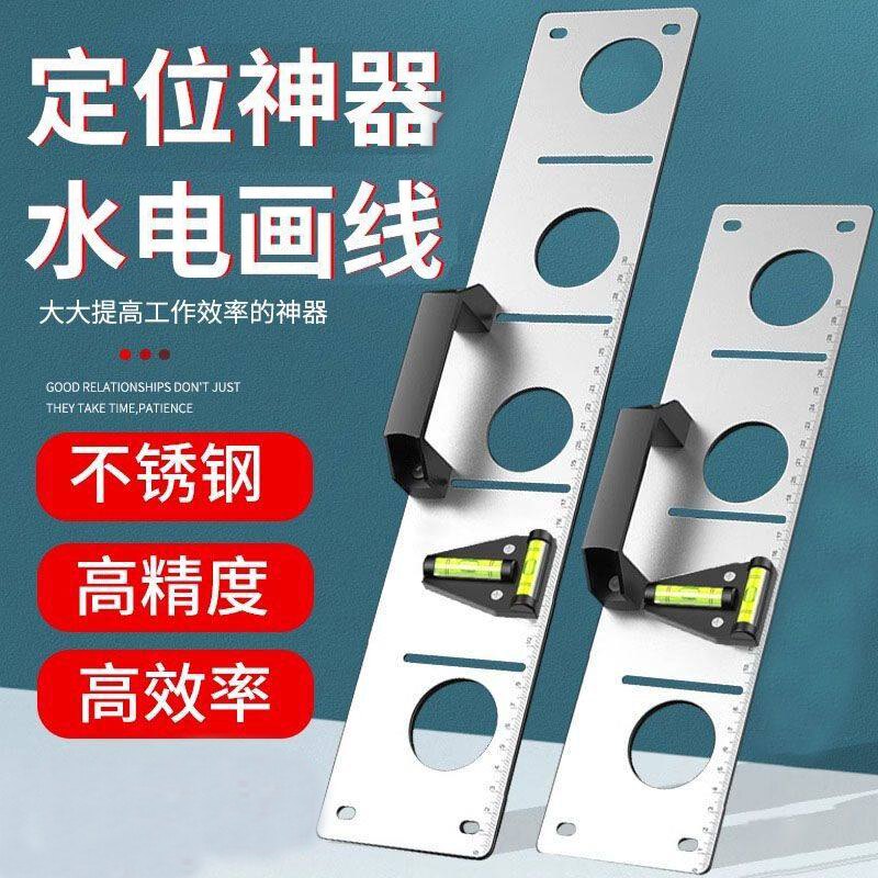 定位神器水电画线器不锈钢86型线盒插座底盒划线电工专用推荐工具