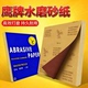 砂纸抛光水磨打磨神器砂皮超细磨沙纸墙面木头2000目400目800目