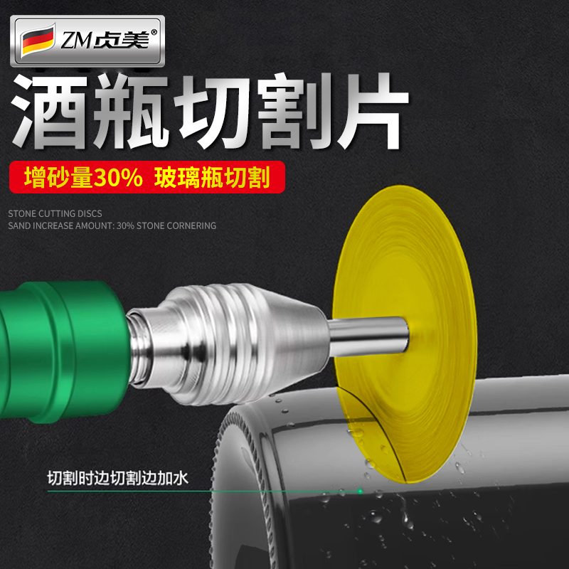 酒瓶专用切割片镀钛金刚砂切片