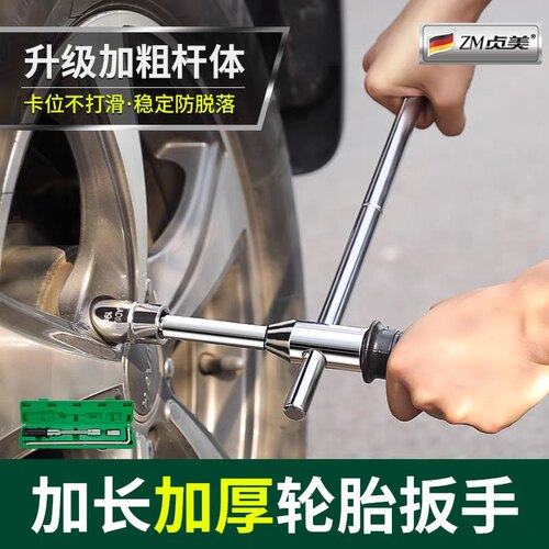 加长加防脱落厚轮胎扳手套装神器