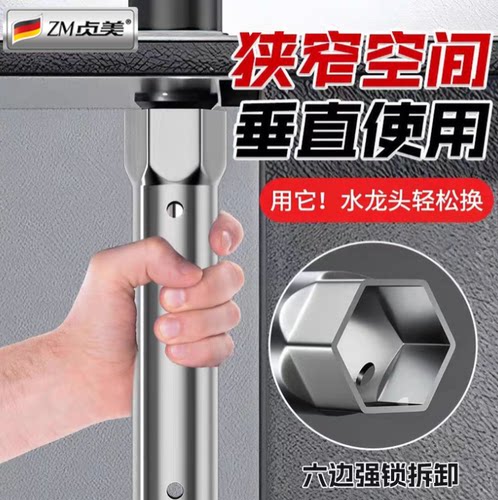 水龙头内六角套筒扳手一扭就松