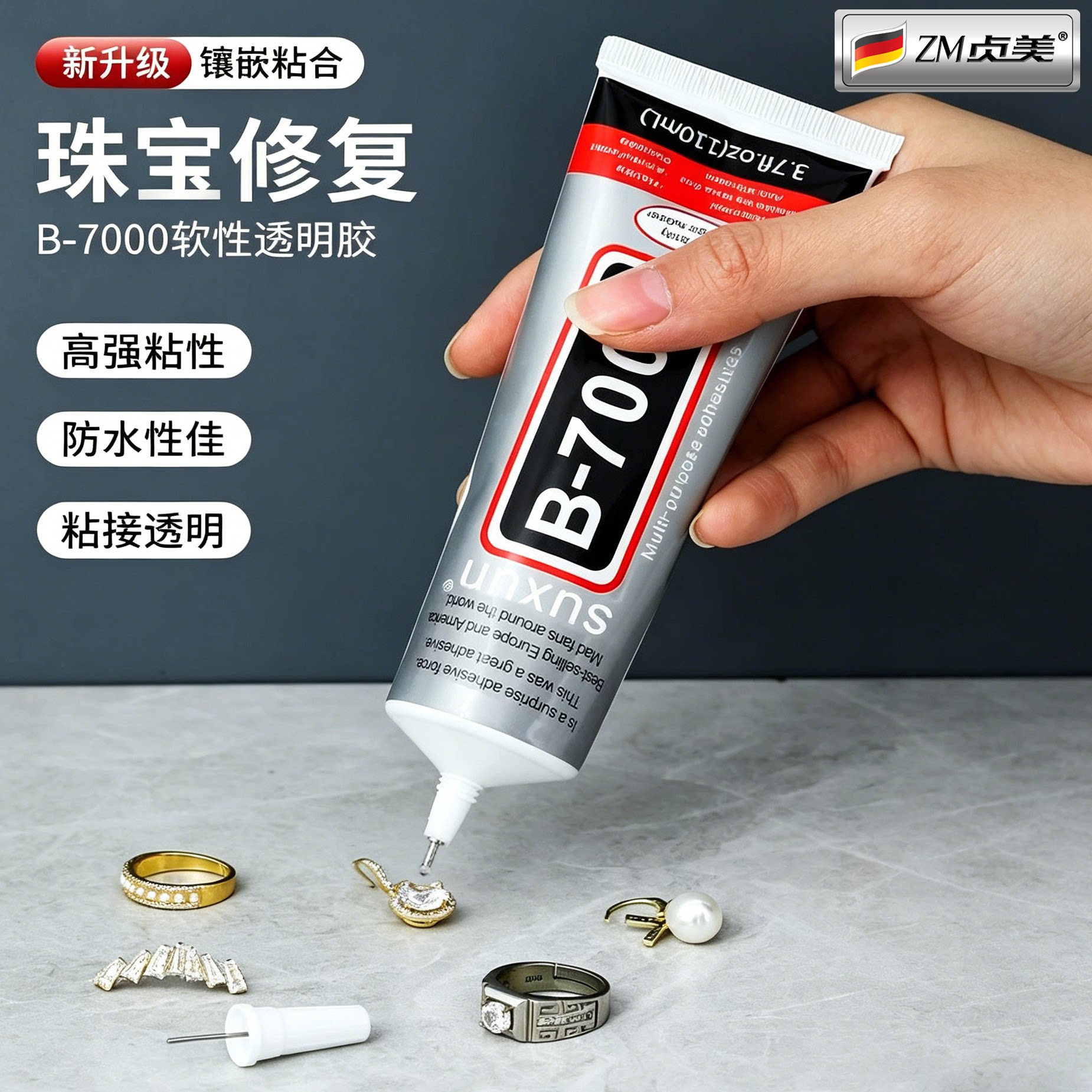 强力B7000珠宝粘钻胶水