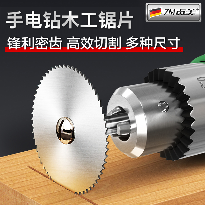 手电钻木工锯片木头木板锯木小型金属多功能高速钢切割迷你圆锯片