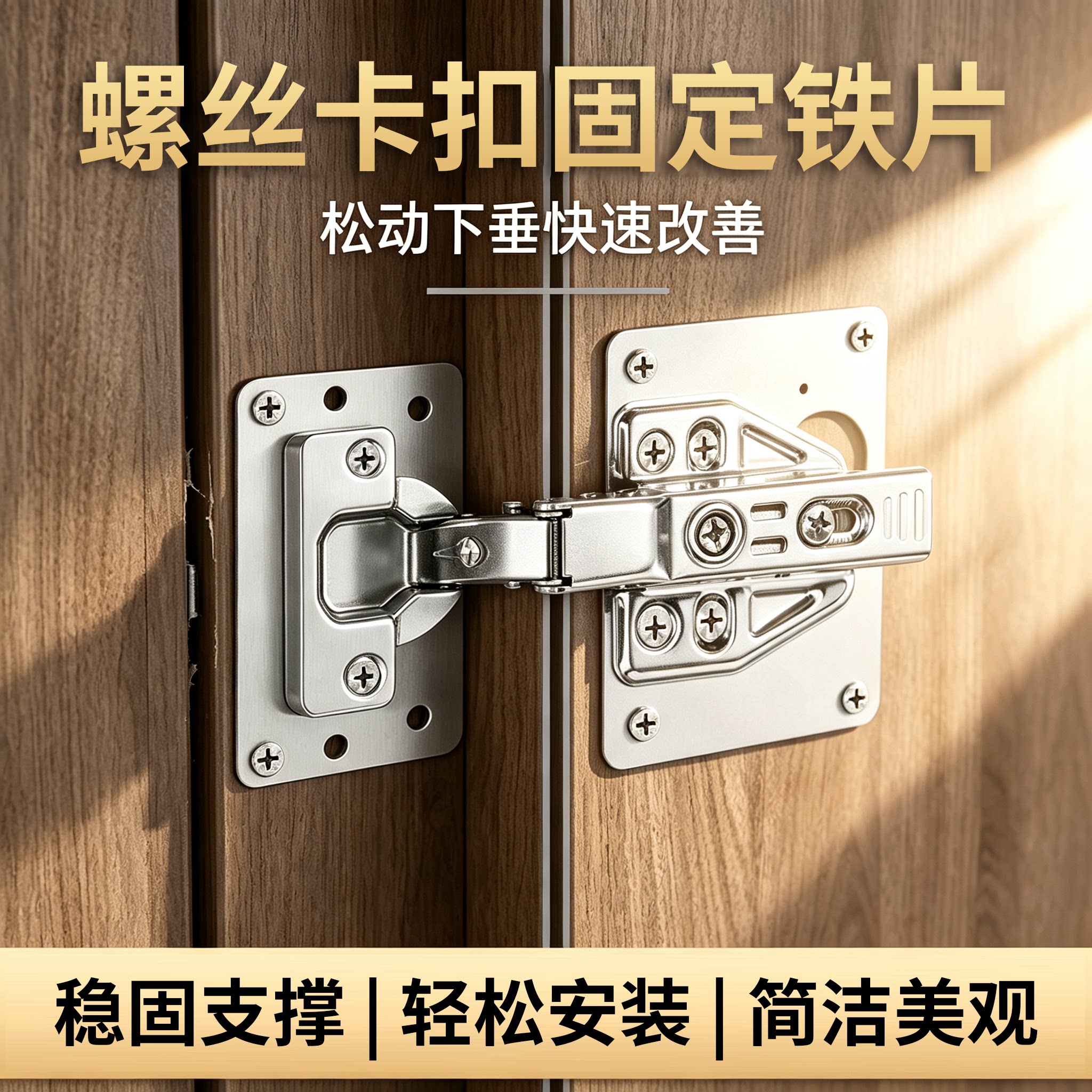 铁片合页铰链修复固定板图片