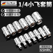 4小飞套筒10 5.5mm套筒头内六角套头工具套装 棘轮快速扳手