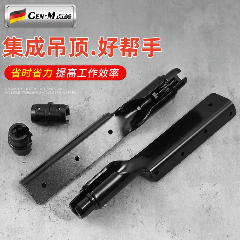 吊顶专用套筒扳手丝杆吊杆专用集成吊顶安装工具木工轻钢龙骨神