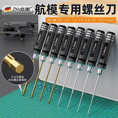 1.27/1.3/1.5/2.5mm内六角螺丝刀