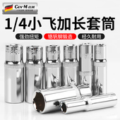 加长套筒头小飞内六角5.5 14mm套筒工具套装 4棘轮快速扳手