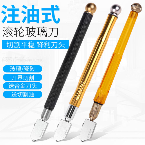 万用多功能专业滚轮式玻璃刀