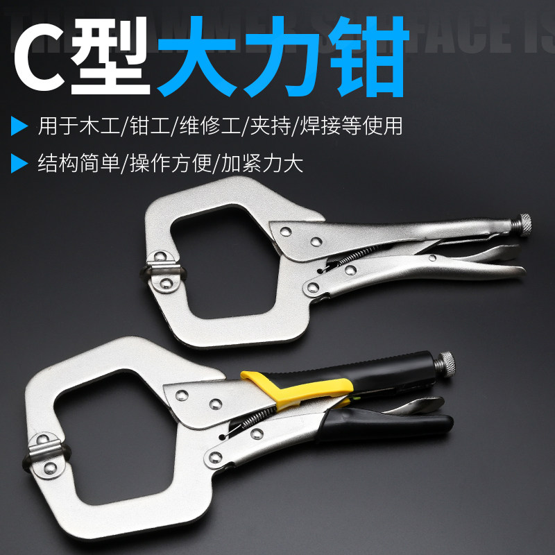 大力钳多功能焊接木工固定钳万用c型工业级压力钳10"手动加力钳子