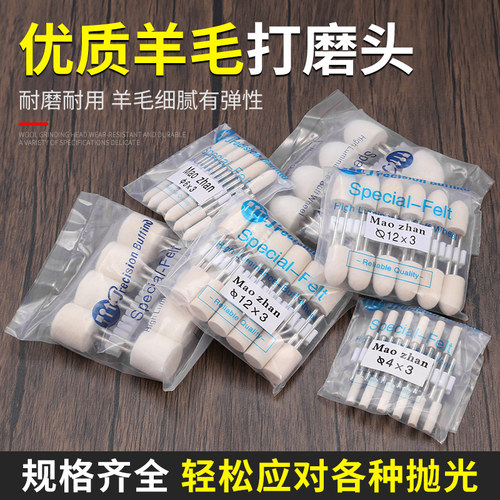 羊毛磨头抛光轮镜面抛光打磨神器
