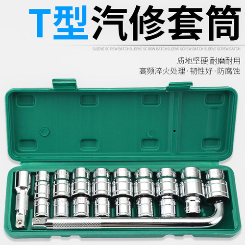 T型汽修外六角套筒13件汽修组合套装多功能十字轮胎六角扳手工具