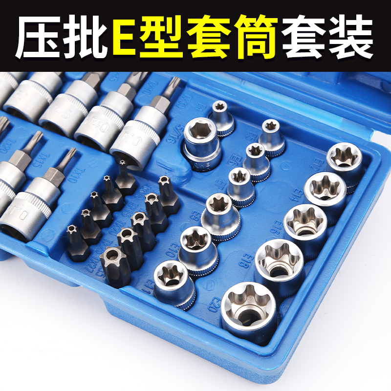 压批E型套筒套装电动内六角旋具套管批头大飞1/2花型套筒组合扳手