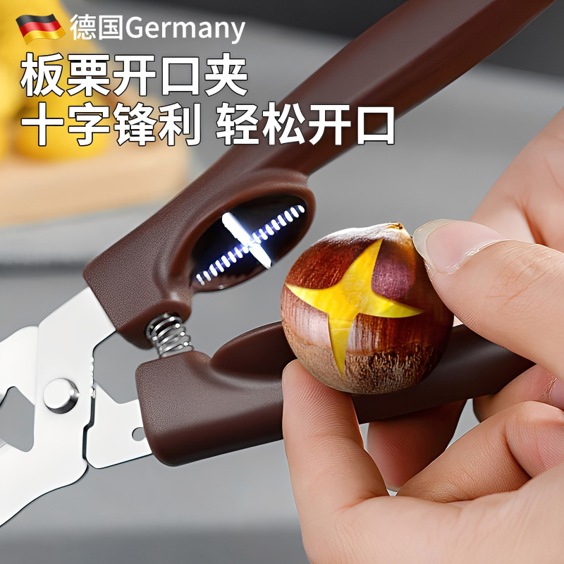 板栗十字开口器剥壳去皮剪