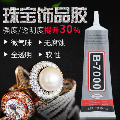 德国B7000珍珠粘钻透明无痕胶水