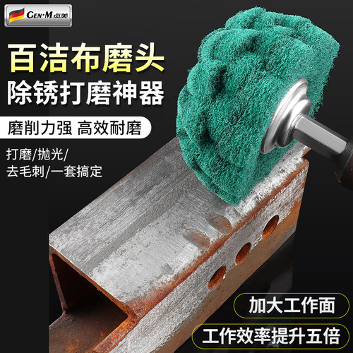 百洁布打磨头蘑菇形除锈打磨神器