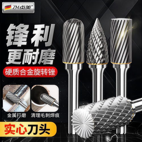 高硬钨钢旋转锉电磨头金属打磨