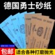 德国进口勇士砂纸2000目3000目金属抛光文玩打磨水磨砂纸超细沙纸