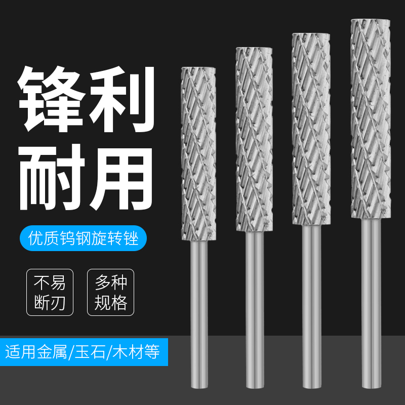 硬质合金旋转锉电动去毛刺木工铣刀不锈钢金属钨钢电磨头打磨钻头