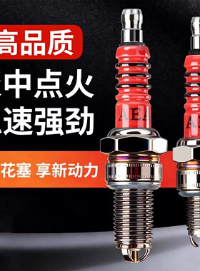 摩托车三爪火花塞125通用豪爵正品A7TC D8TC 110 125 150耐用节能